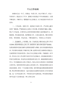 2018个人工作总结_8.docx