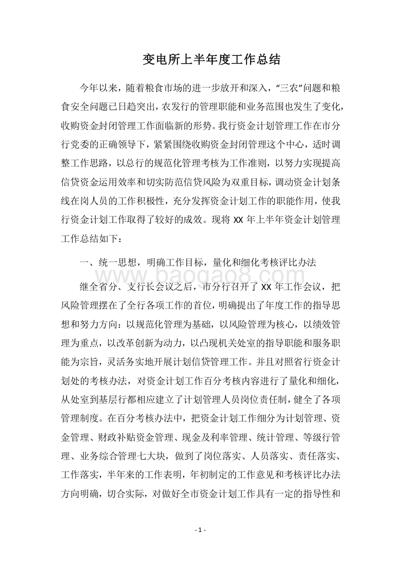 2018-2019变电所上半年度工作总结.docx_第1页