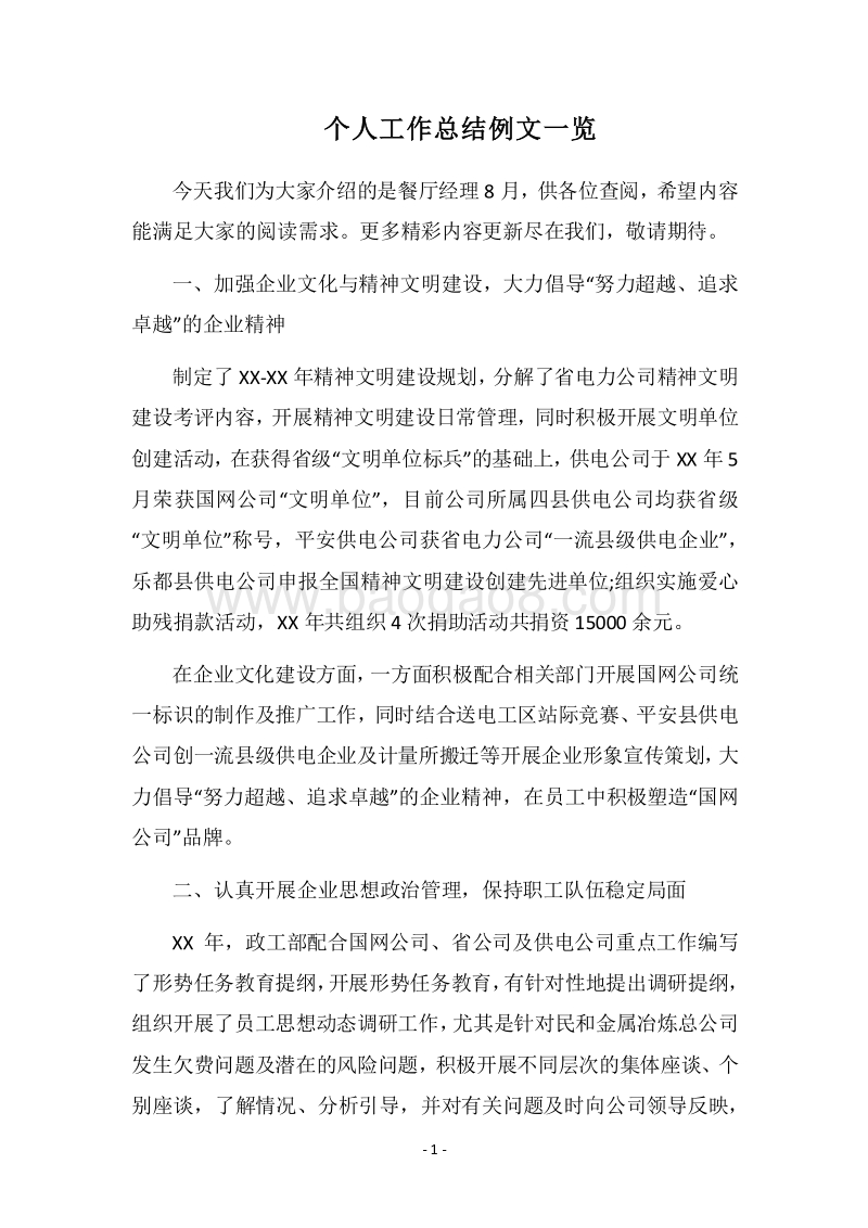 2018个人工作总结例文一览.docx_第1页