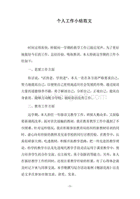 2018个人工作小结范文.docx