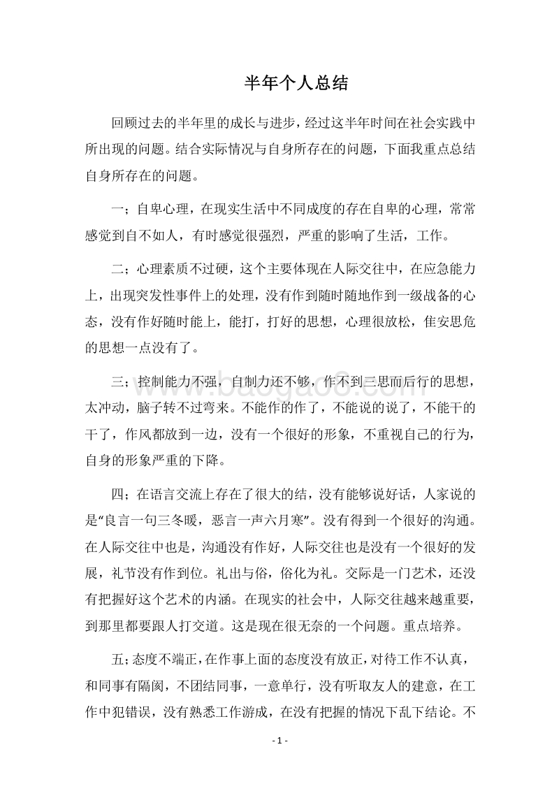 2018半年个人总结.docx_第1页