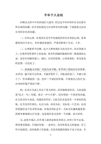 2018半年个人总结.docx
