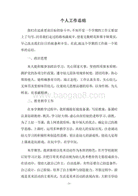 2018个人工作总结_38.docx
