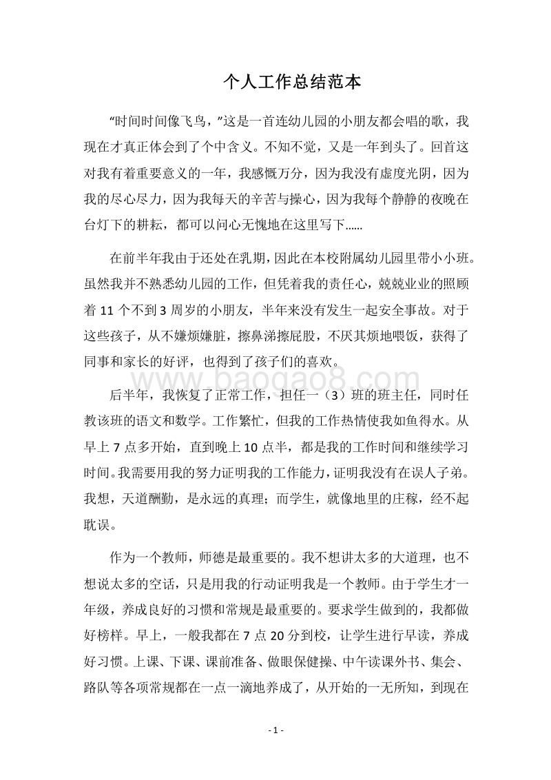 2018个人工作总结范本.docx_第1页