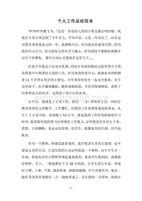 2018个人工作总结范本.docx