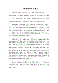 2018-2019博客成为简历亮点.docx