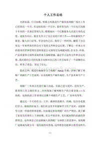 2018个人工作总结_25.docx