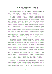 2018党员《中共党史读本》读后感.docx
