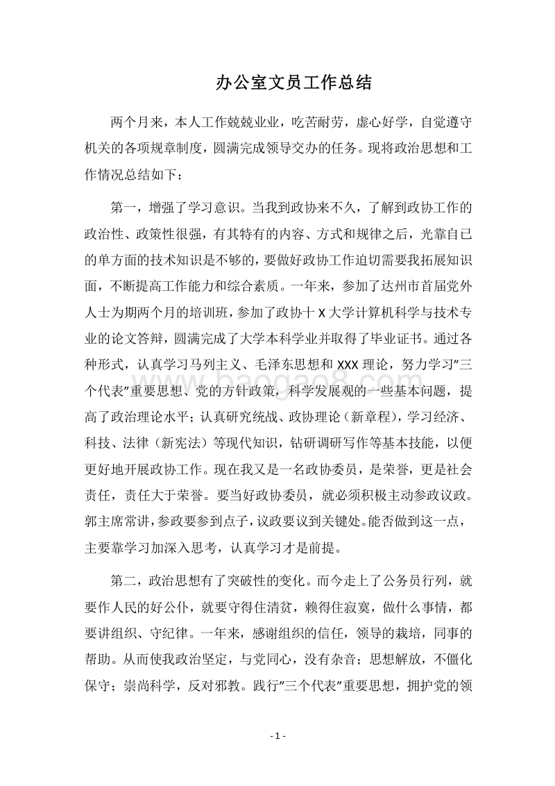 2018办公室文员工作总结.docx_第1页