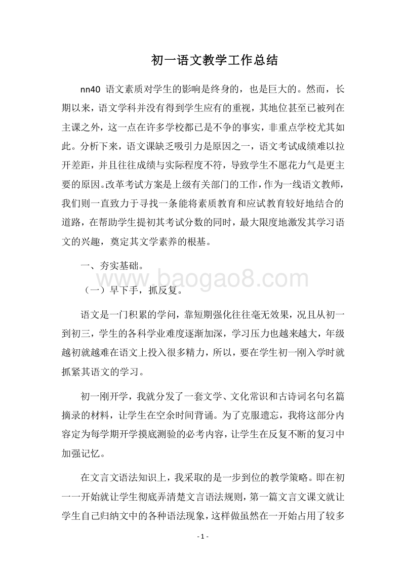 2018-2019初一语文教学工作总结_3.docx_第1页