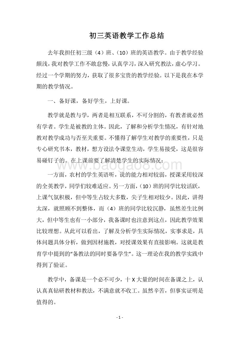 2018-2019初三英语教学工作总结.docx_第1页