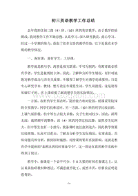 2018-2019初三英语教学工作总结.docx