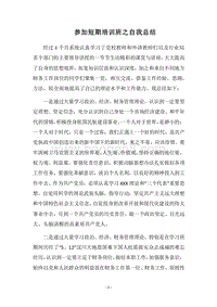 2018-2019参加短期培训班之自我总结.docx