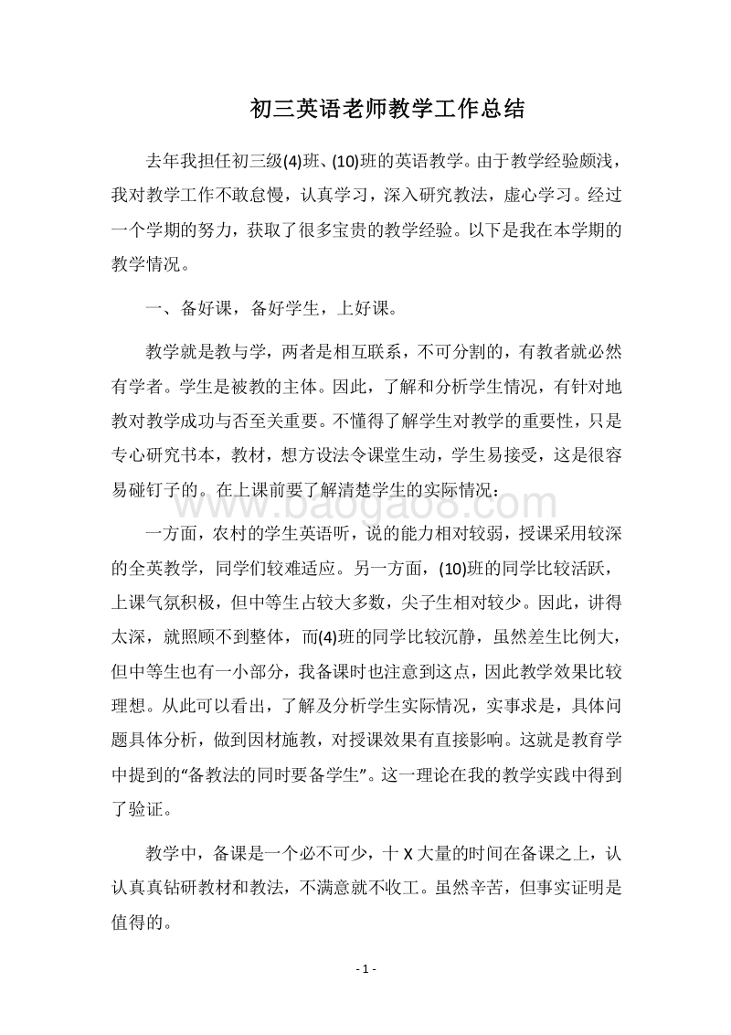 2018-2019初三英语老师教学工作总结.docx_第1页