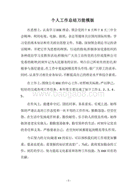 2018个人工作总结万能模版.docx