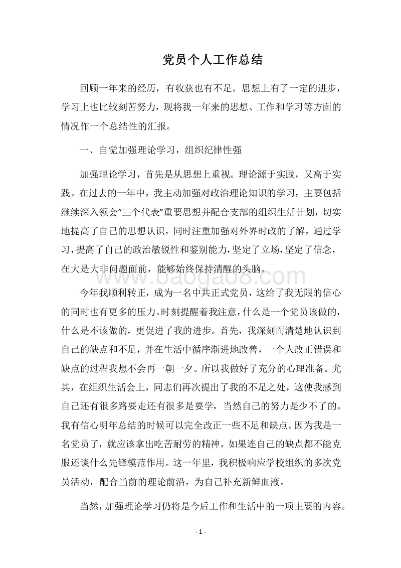 2018党员个人工作总结_3.docx_第1页