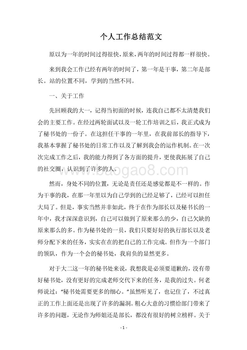 2018个人工作总结范文_6.docx_第1页