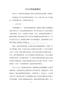 2018个人工作总结范文_6.docx