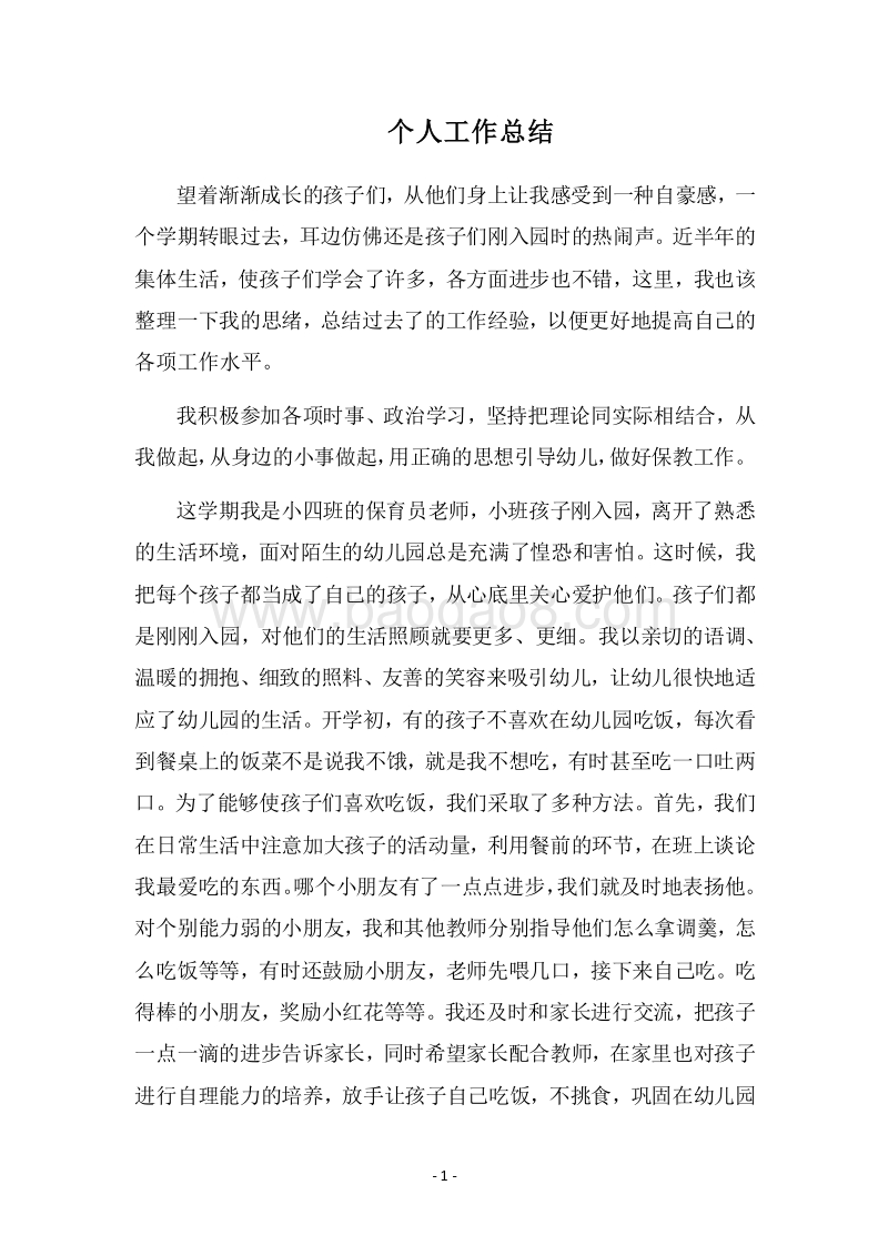 2018个人工作总结_3.docx_第1页