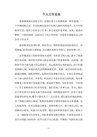 2018个人工作总结_3.docx