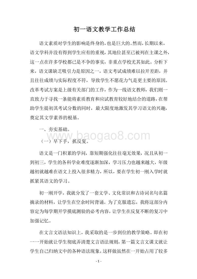 2018-2019初一语文教学工作总结.docx_第1页