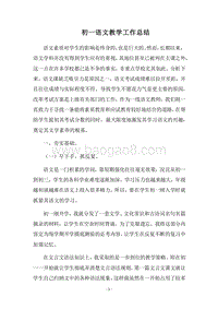 2018-2019初一语文教学工作总结.docx