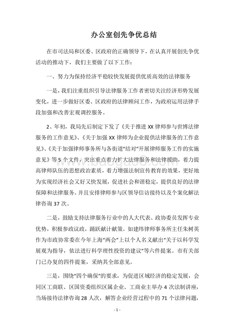 2018办公室创先争优总结.docx_第1页