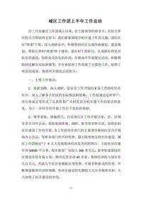 2018-2019城区工作团上半年工作总结.docx