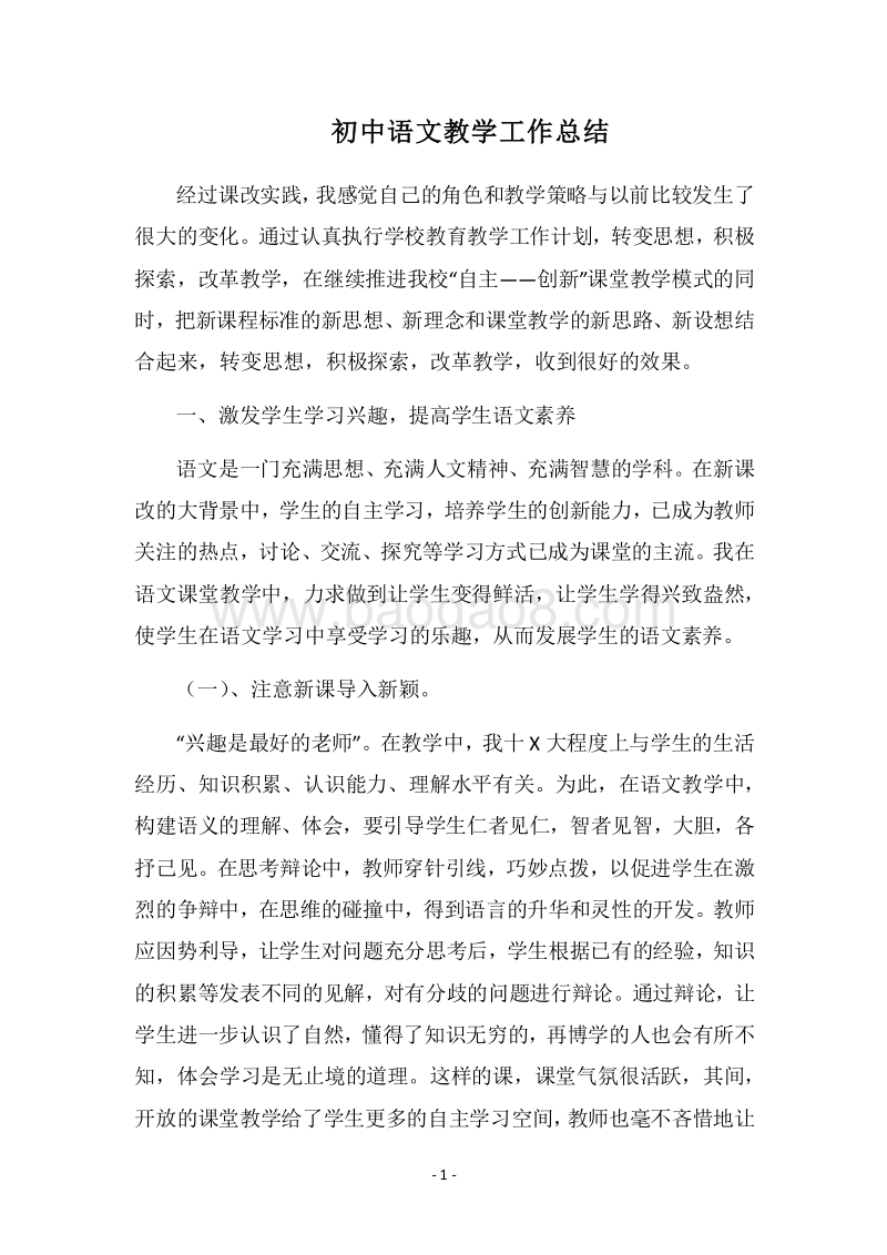 2018-2019初中语文教学工作总结.docx_第1页