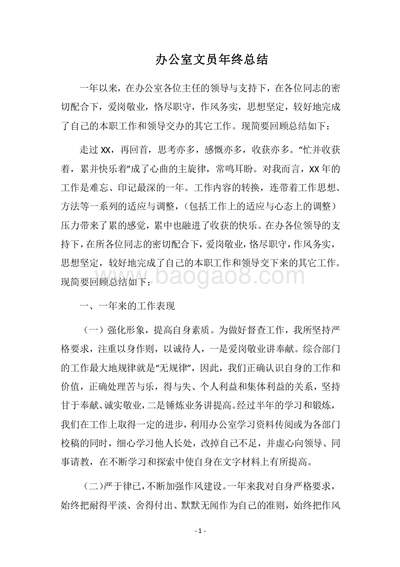2018办公室文员年终总结.docx_第1页