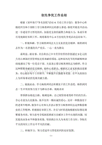 2018-2019创先争优工作总结.docx