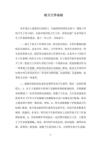 2018-2019创卫工作总结.docx
