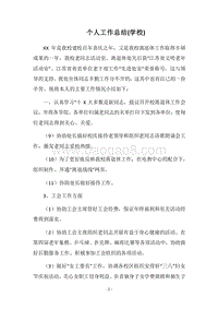 2018个人工作总结(学校).docx