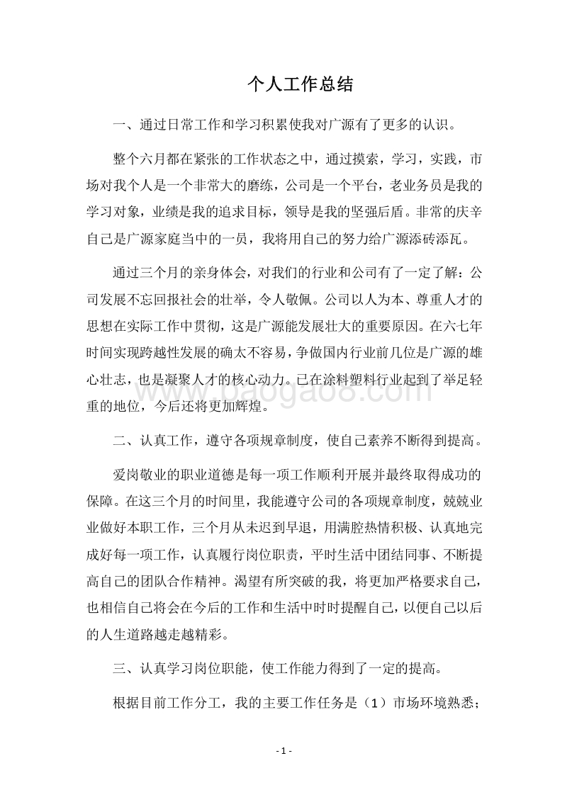 2018个人工作总结_34.docx_第1页