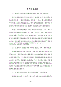 2018个人工作总结_34.docx
