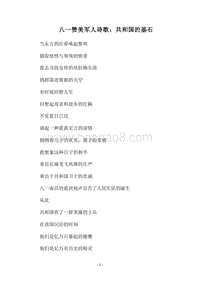 2018八一赞美军人诗歌：共和国的基石.docx