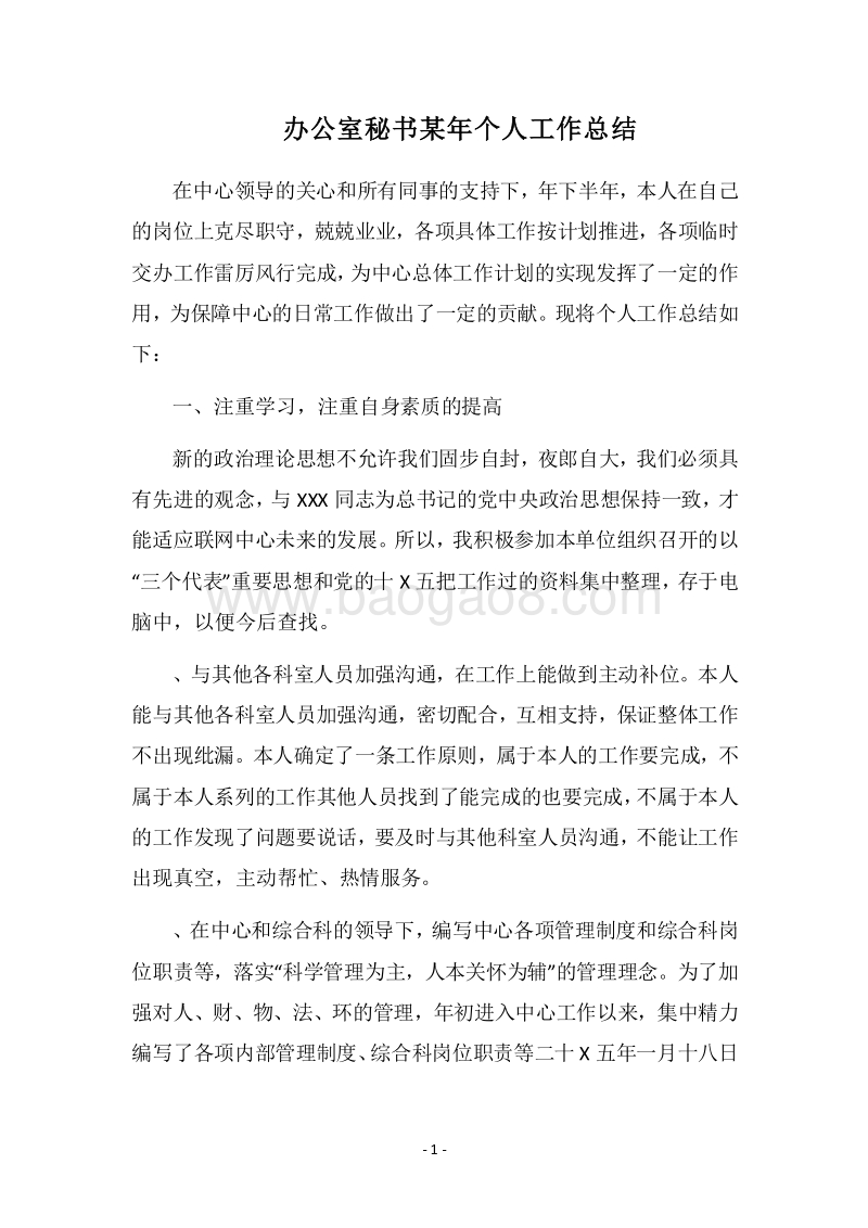 2018-2019办公室秘书某年个人工作总结.docx_第1页