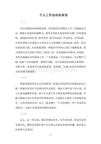 2018个人工作总结结束语.docx