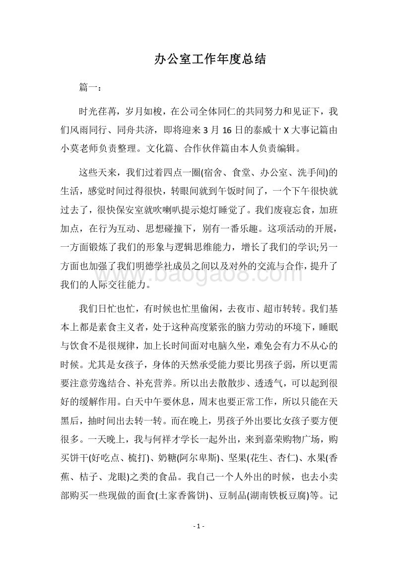 2018办公室工作年度总结.docx_第1页