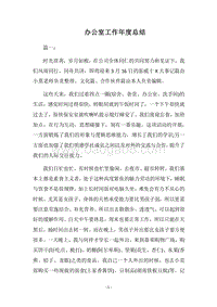 2018办公室工作年度总结.docx