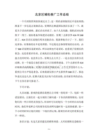 2018-2019北京区域杜俊广工作总结.docx