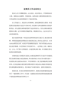 2018-2019促销员工作总结范文.docx