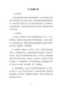 2018个人师德计划.docx