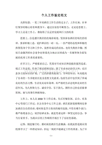 2018个人工作鉴定范文.docx
