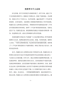 2018党校学习个人总结_1.docx