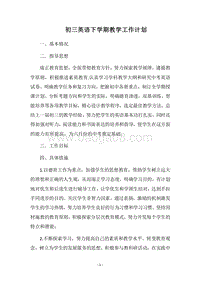 2018-2019初三英语下学期教学工作计划.docx