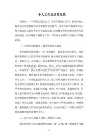 2018个人工作总结及反思.docx