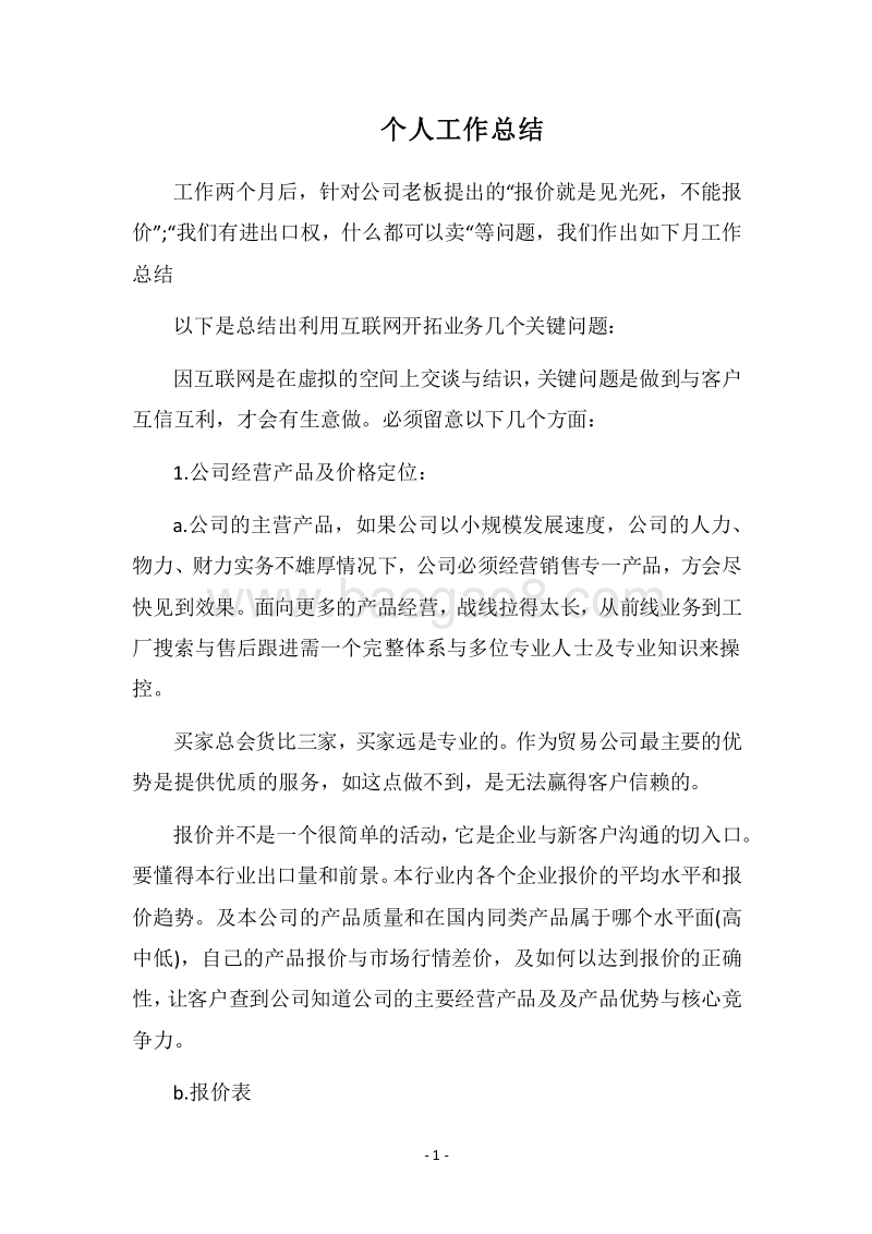 2018个人工作总结_24.docx_第1页
