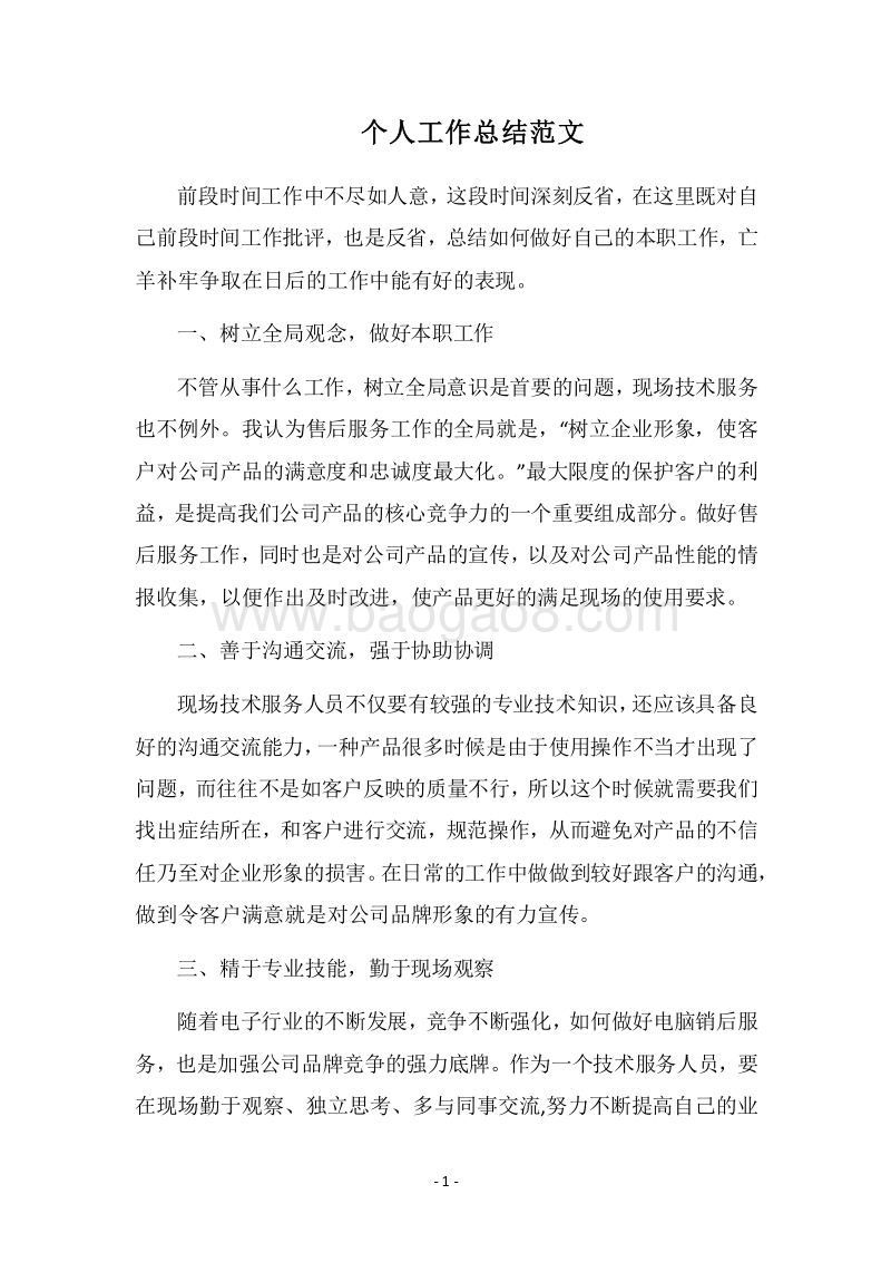 2018个人工作总结范文_2.docx_第1页