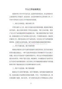 2018个人工作总结范文_2.docx